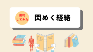 閃めく経絡　ダニエル・キーオン著　を要約してみた！ 