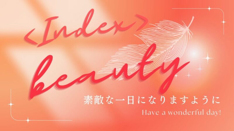 ＜Index＞ 再生美容 